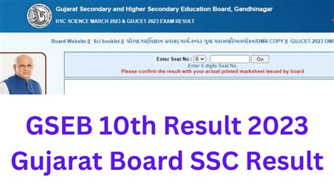 gseb result 2023 class 10 date